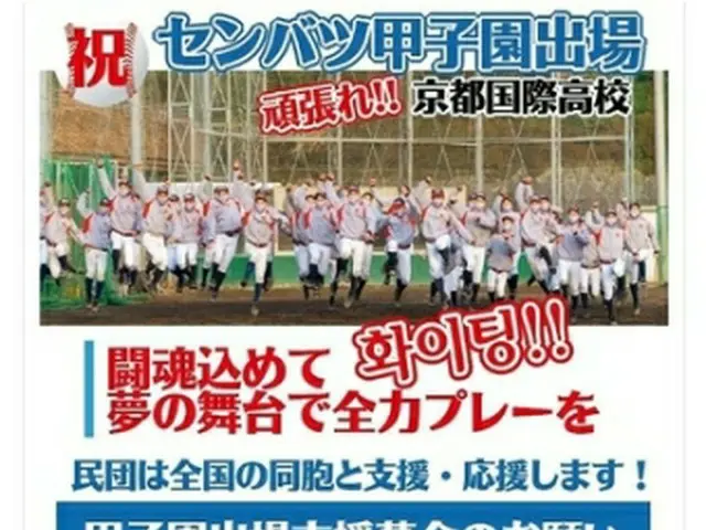 募金の案内（民団提供）＝（聯合ニュース）≪転載・転用禁止≫