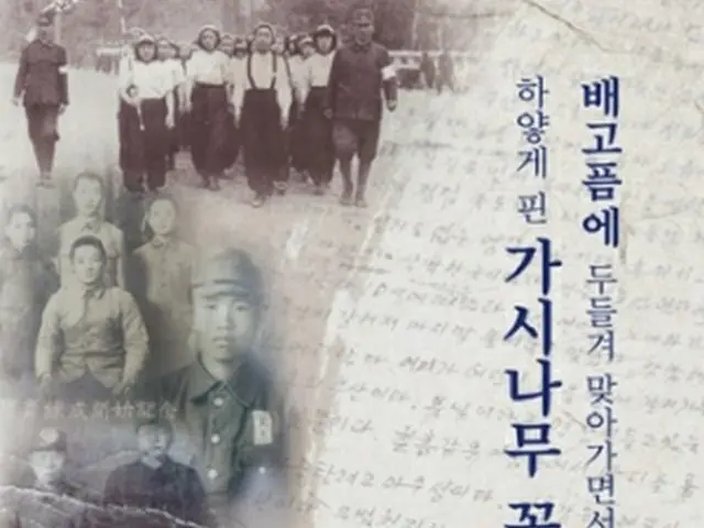 日本による植民地時代に強制動員された韓国の被害者の証言集が発刊された（「勤労挺身隊ハルモニとともにする市民の集まり」提供）＝（聯合ニュース）≪転載・転用禁止≫