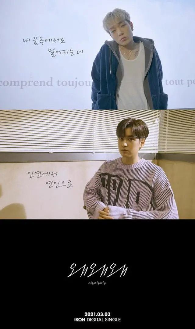 カムバックD-3「iKON」、新曲「Why Why Why」歌詞とMV公開（画像提供:wowkorea）