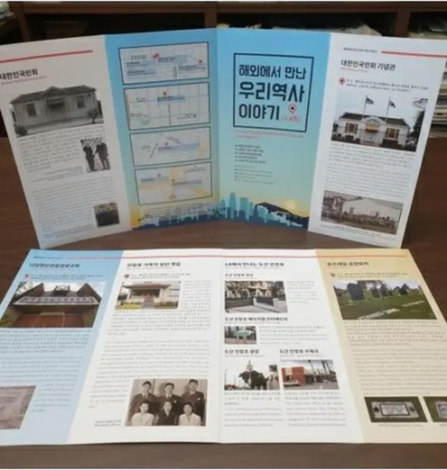 ロサンゼルス韓国文化院に寄贈された案内書（徐ギョン徳教授提供）＝（聯合ニュース）≪転載・転用禁止≫