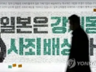 存命の強制動員被害者が急減　「日本の謝罪・賠償急務」＝韓国団体