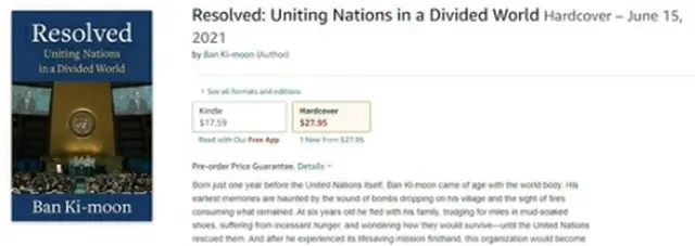 潘基文氏の回顧録が米コロンビア大出版部から出版される（米アマゾンの通販サイトから）＝（聯合ニュース）≪転載・転用禁止≫