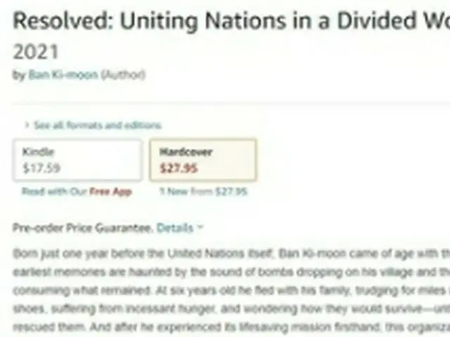潘基文氏の回顧録が米コロンビア大出版部から出版される（米アマゾンの通販サイトから）＝（聯合ニュース）≪転載・転用禁止≫