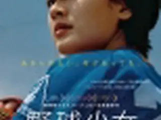 ［韓流］イ・ジュヨン主演映画「野球少女」　日本で公開