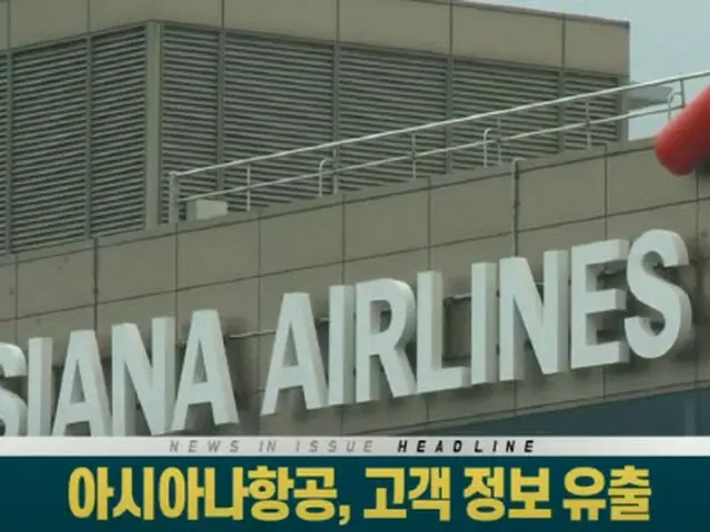アシアナ航空も破られ「顧客情報」流出＝韓国（画像提供:wowkorea）