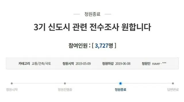 LH投機疑惑が提起された大統領府の国民請願掲示板（画像提供:wowkorea）