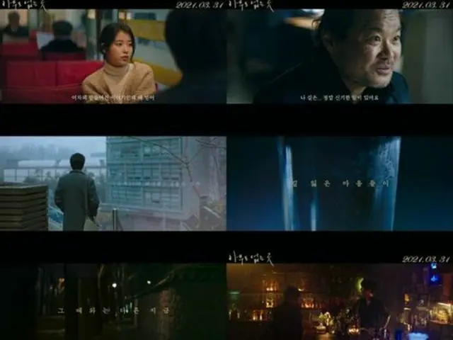 IU（アイユー）出演映画「誰もいない場所」、3月31日に公開決定（画像提供:wowkorea）