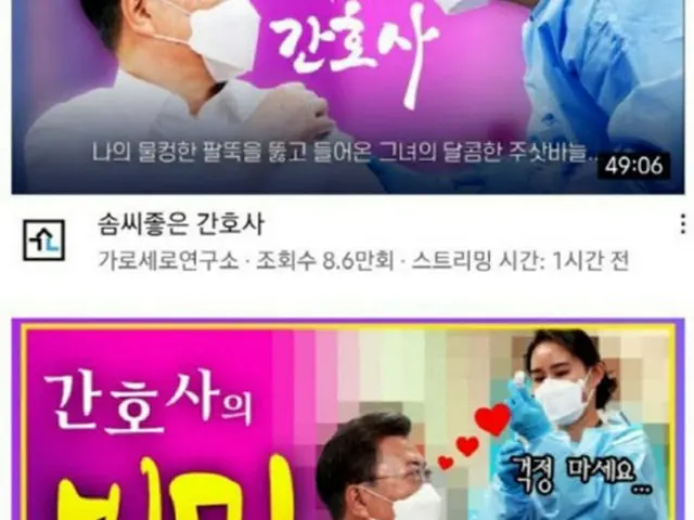 韓国の保守性向のユーチューブチャンネル“カロセロ研究所”による「文大統領のワクチン接種の“すり替え”疑惑」に関する映像（画像提供:wowkorea）
