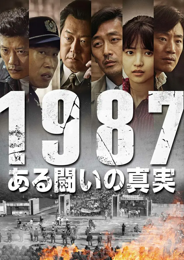 「1987」メインカット (C)2017 CJ E＆M CORPORATION, WOOJEUNG FILM ALL RIGHTS RESERVED（画像提供:wowkorea）