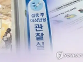 コロナワクチン副反応新たに１０３件　うち死亡１件＝韓国