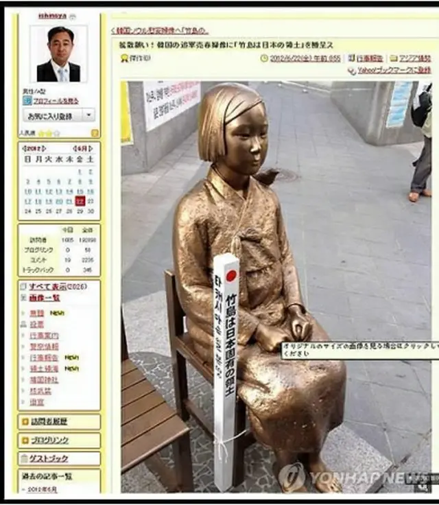 鈴木被告が少女像にくいを縛りつけた後、自身のブログに掲載した写真＝（聯合ニュース）
