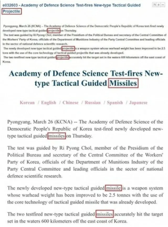 北朝鮮が２５日に発射した「新型戦術誘導弾」について、朝鮮中央通信は英語で「ミサイル（Ｍｉｓｓｉｌｅｓ）」と表記した（同社ウェブサイトより）＝（聯合ニュース）≪転載・転用禁止≫