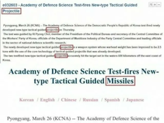北朝鮮が２５日に発射した「新型戦術誘導弾」について、朝鮮中央通信は英語で「ミサイル（Ｍｉｓｓｉｌｅｓ）」と表記した（同社ウェブサイトより）＝（聯合ニュース）≪転載・転用禁止≫