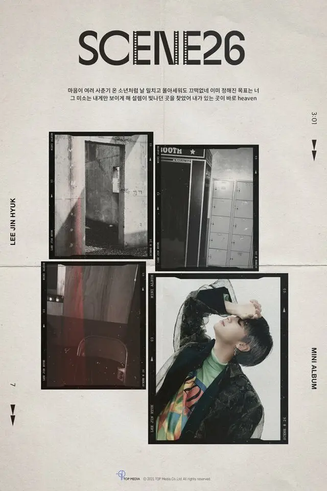 「4月カムバック」イ・ジンヒョク(UP10TION)、感覚的な「SCENE26」ダイアログ公開（画像提供:wowkorea）