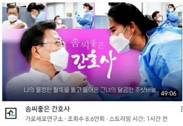 ユーチューブにあがった、文在寅韓国大統領とワクチン接種の担当看護師を嘲弄する動画の一場面（画像提供:wowkorea）