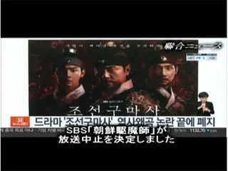 SBSドラマ「朝鮮駆魔師」、歴史歪曲疑惑で物議…放送中止へ