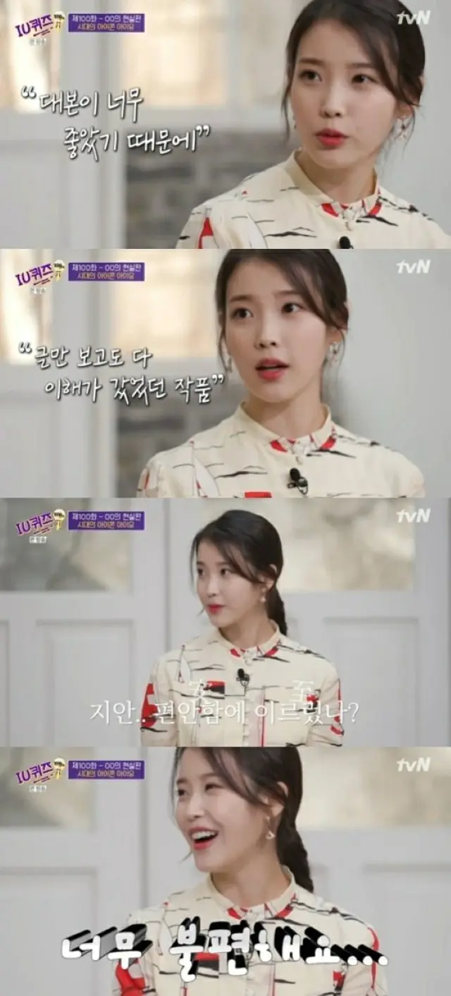 歌手IU、「気持ちは安らいだ？」との質問に「とても落ち着かない」と率直な告白…「ユ・クイズ ON THE BLOCK」出演（画像提供:wowkorea）