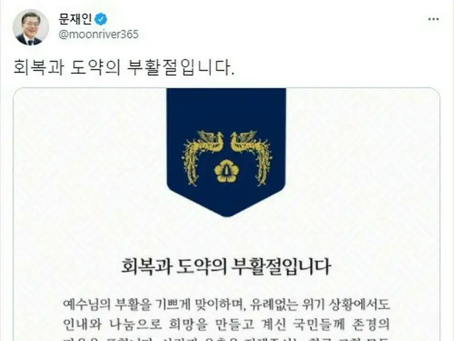 文大統領「イエス様の復活のように、希望の歴史に変えていく」＝韓国（画像提供:wowkorea）