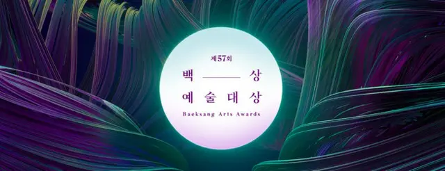 【公式】第57回百想芸術大賞、無観客で5月13日開催へ（画像提供:wowkorea）