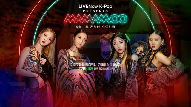 「MAMAMOO」、イギリス「LIVENow」スペシャルライブ…韓国初の出演（画像提供:wowkorea）