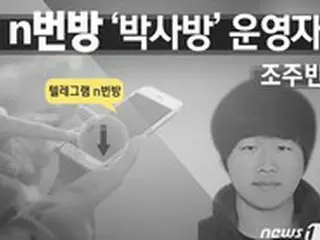 韓国史上最悪の性犯罪「n番部屋事件」、「パクサ（博士）部屋」有料会員2人を追加起訴…犯罪団体加入の疑い