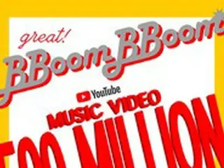 「MOMOLAND」、「BBoom BBoom」のMVが5億ビュー突破.…グローバルヒットソング