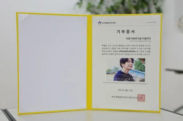 俳優イ・ジュンギのファン、誕生日＆デビュー20周年記念に300万ウォン寄付（画像提供:wowkorea）