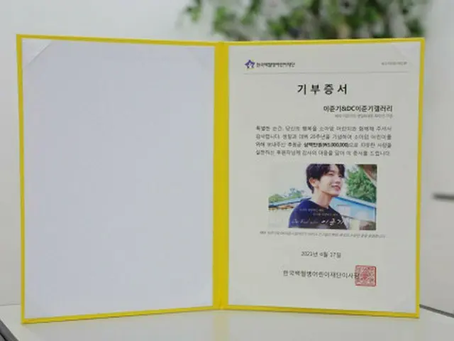 俳優イ・ジュンギのファン、誕生日＆デビュー20周年記念に300万ウォン寄付（画像提供:wowkorea）