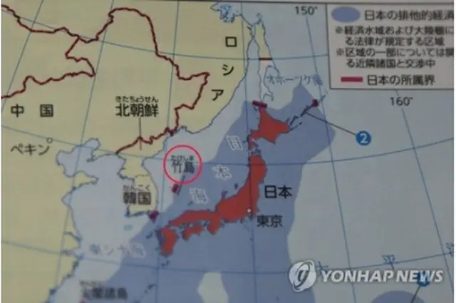 検定に合格した日本の高校社会科教科書に、独島が「竹島」と表記されている（資料写真）＝（聯合ニュース）
