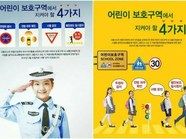 「中国の公安が守ってくれる？」公安の制服を用いてポスターを制作した道路交通公団＝韓国（画像提供:wowkorea）