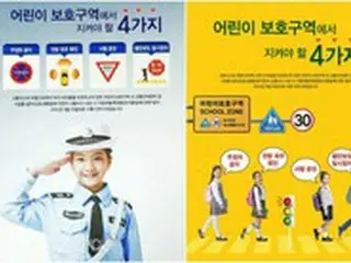 「中国の公安が守ってくれる？」公安の制服を用いてポスターを制作した道路交通公団＝韓国