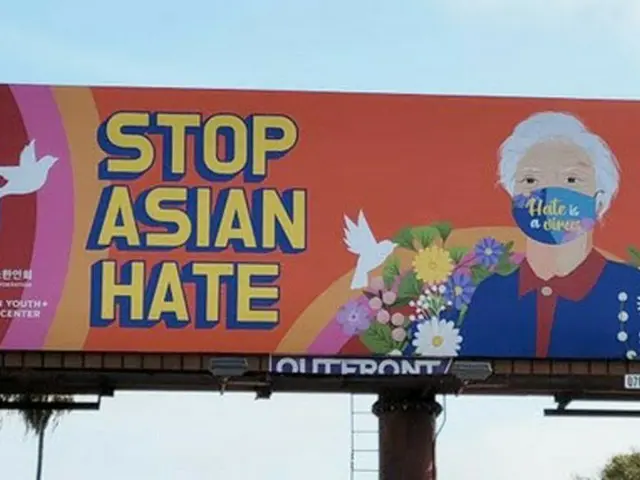 アマゾン・スタジオは米国の韓人団体共に、「アジア人ヘイト犯罪根絶」を求める屋外広告キャンペーンを実施した（画像提供:wowkorea）