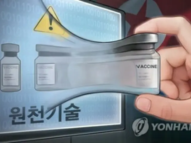 北朝鮮は新型コロナウイルスワクチンや治療薬の技術情報などを奪おうと試みている（イラスト）＝（聯合ニュース）