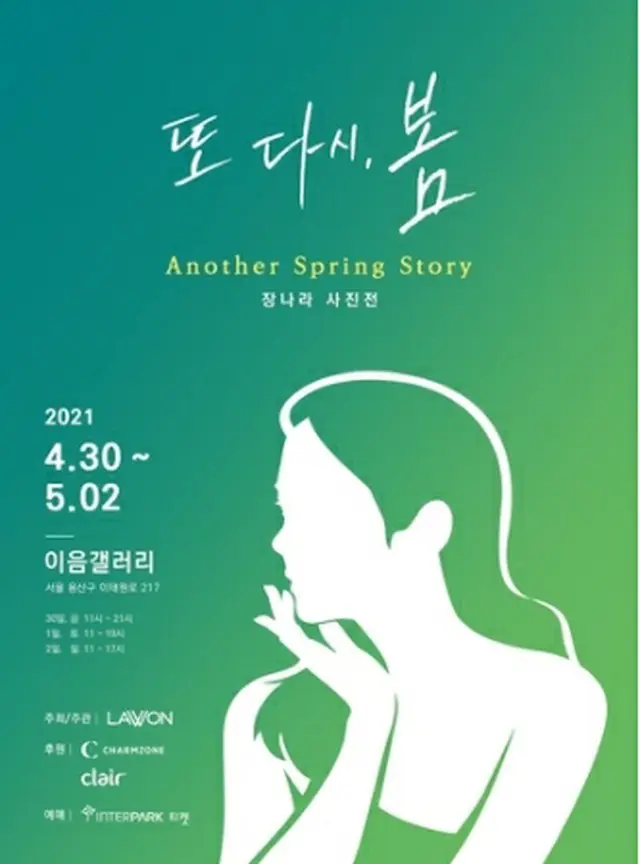 チャン・ナラの写真展が４月３０日～５月２日にソウルで開かれる（所属事務所提供）＝（聯合ニュース）≪転載・転用禁止≫