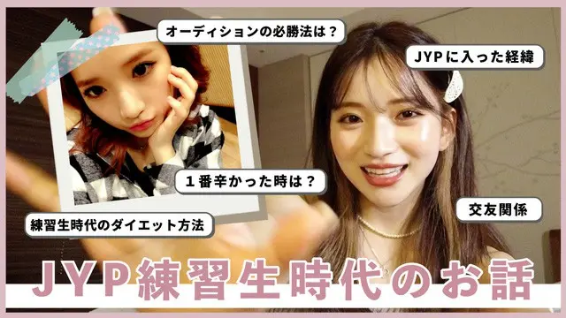 モデル・女優として活躍中の南りほ、公式YouTubeチャンネルにて禁断の韓国 JYP 練習生時代の秘話を語る（オフィシャル）