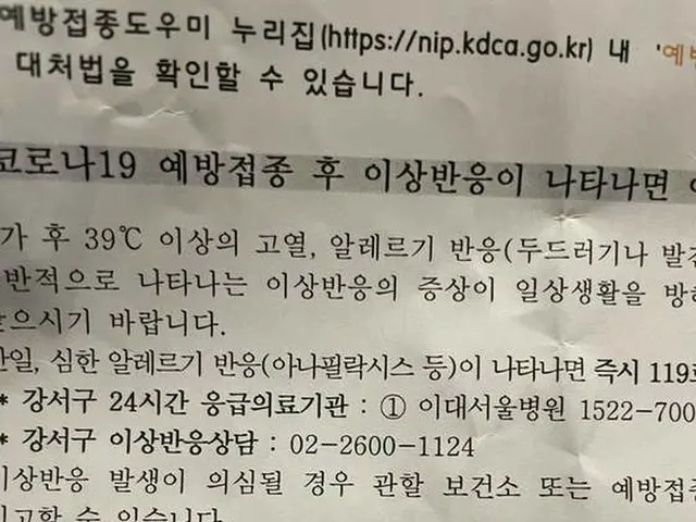 ワクチン接種後の異常反応で相談しようと電話したら「存在しない電話番号」＝韓国（画像提供:wowkorea）