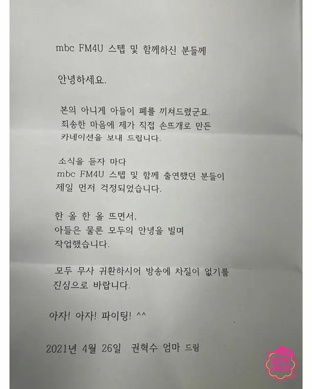 新型コロナ感染の俳優クォン・ヒョクス、母親が手紙で謝罪 「息子がご迷惑を…」（画像提供:wowkorea）