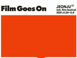 第22回チョンジュ国際映画祭が今日開幕…オン・オフラインで10日間開催