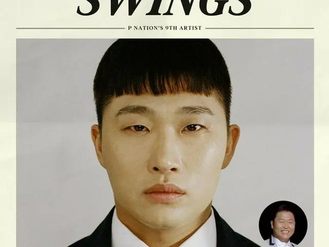 【公式】ラッパーSwings、P NATIONと専属契約…PSY首長の下へ(画像提供:wowkorea）