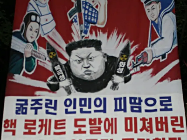 プラカードには「飢えた人民の血と汗で核ロケット挑発に狂った金正恩を人類が糾弾する/第18回北朝鮮自由週間　自由北朝鮮運動連合」と書かれている。（画像提供:wowkorea）