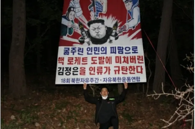 自由北韓運動連合が、25～29日の間に北朝鮮へ向けてビラを飛ばしたと発表した。北朝鮮の体制を批判する印刷物を掲げる朴相学代表（自由北韓運動連合提供）＝（聯合ニュース）≪転載・転用禁止≫