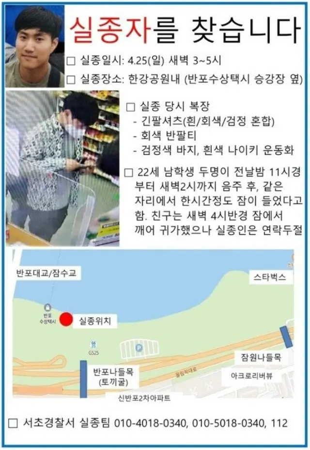 「漢江で死亡した大学生の真相究明」求める青瓦台請願、1日で11万人の同意＝韓国（画像提供:wowkorea）