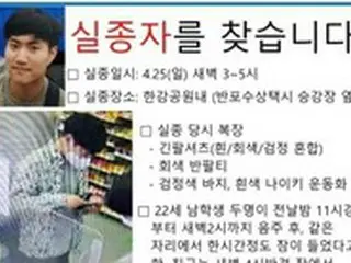 「ソウル漢江で死亡した医大生の真相究明」求める青瓦台請願、1日で11万人の同意＝韓国