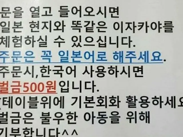 「日本語で注文しなければ罰金」日本風居酒屋が閉店…22年間日本に住んでいた店主「日本文化を伝えたかった」＝韓国（画像提供:wowkorea）