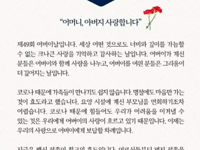 文在寅 韓国大統領の「父母の日」のSNSメッセージ（画像提供:wowkorea）
