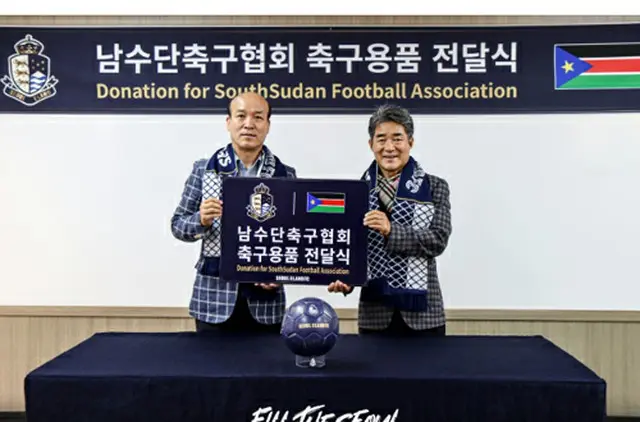 ＜韓国Kリーグ＞ソウルイーランドFC、南スーダンサッカー協会にサッカー用品伝達（画像提供:wowkorea）