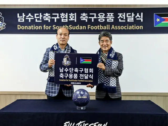 ＜韓国Kリーグ＞ソウルイーランドFC、南スーダンサッカー協会にサッカー用品伝達（画像提供:wowkorea）