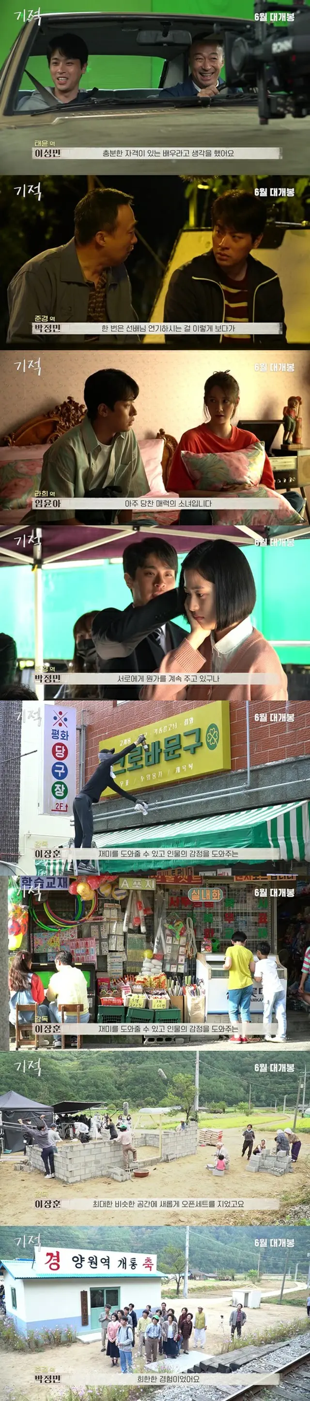 映画「奇跡」、制作現場を初公開＝ユナ（少女時代）は「笑いが絶えない現場」と明かす（画像提供:wowkorea）