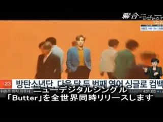 「BTS」、新曲「Butter」を全世界同時リリース