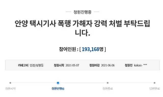 タクシー運転手への暴行事件、加害者に厳しい処罰を望む…大統領府の国民請願に19万人以上が同意＝韓国（画像提供:wowkorea）